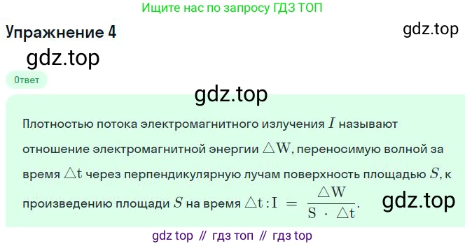 ГДЗ Физика, 11 класс Учебник, авторы: Мякишев Генадий Яковлевич, Буховцев Борис Борисович, Чаругин Виктор Максимович, издательство Просвещение, Москва, 2019, страница 150, номер 4, Решение