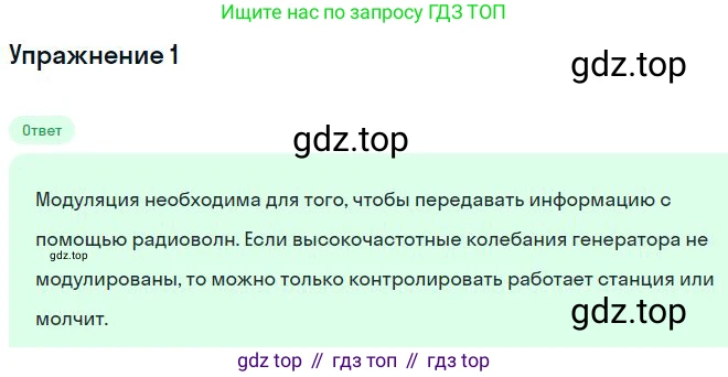 ГДЗ Физика, 11 класс Учебник, авторы: Мякишев Генадий Яковлевич, Буховцев Борис Борисович, Чаругин Виктор Максимович, издательство Просвещение, Москва, 2019, страница 154, номер 1, Решение