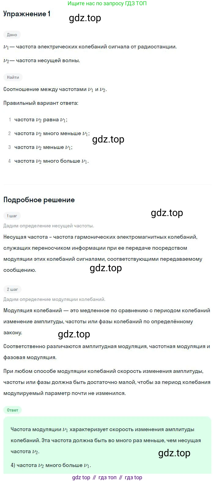 ГДЗ Физика, 11 класс Учебник, авторы: Мякишев Генадий Яковлевич, Буховцев Борис Борисович, Чаругин Виктор Максимович, издательство Просвещение, Москва, 2019, страница 154, номер 1, Решение