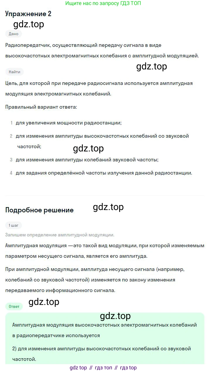 ГДЗ Физика, 11 класс Учебник, авторы: Мякишев Генадий Яковлевич, Буховцев Борис Борисович, Чаругин Виктор Максимович, издательство Просвещение, Москва, 2019, страница 154, номер 2, Решение