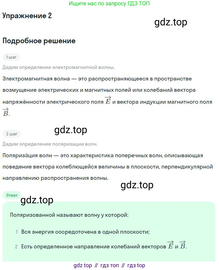 ГДЗ Физика, 11 класс Учебник, авторы: Мякишев Генадий Яковлевич, Буховцев Борис Борисович, Чаругин Виктор Максимович, издательство Просвещение, Москва, 2019, страница 159, номер 2, Решение