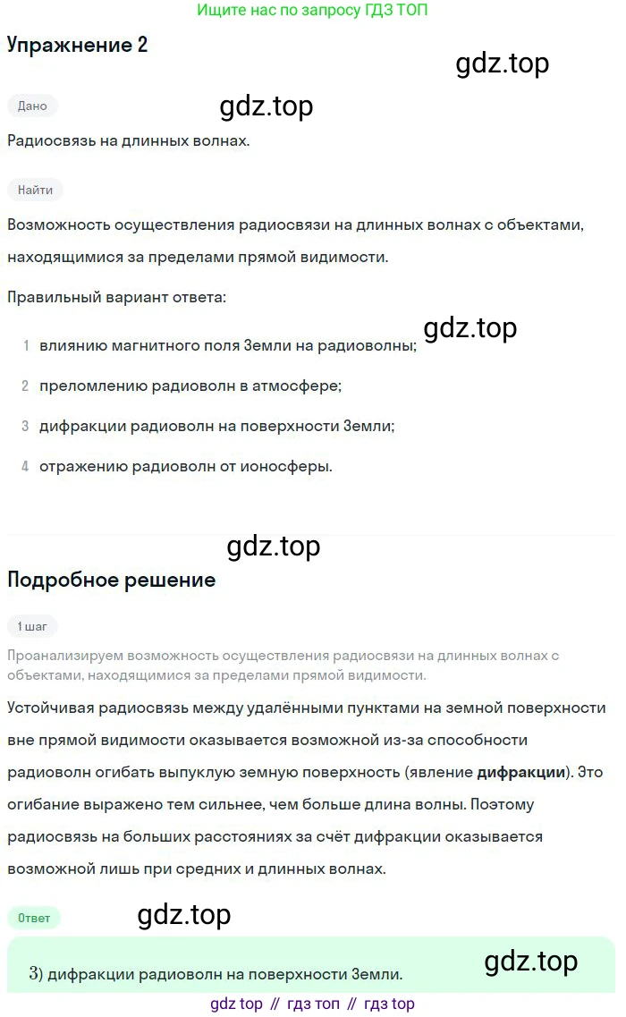 ГДЗ Физика, 11 класс Учебник, авторы: Мякишев Генадий Яковлевич, Буховцев Борис Борисович, Чаругин Виктор Максимович, издательство Просвещение, Москва, 2019, страница 162, номер 2, Решение