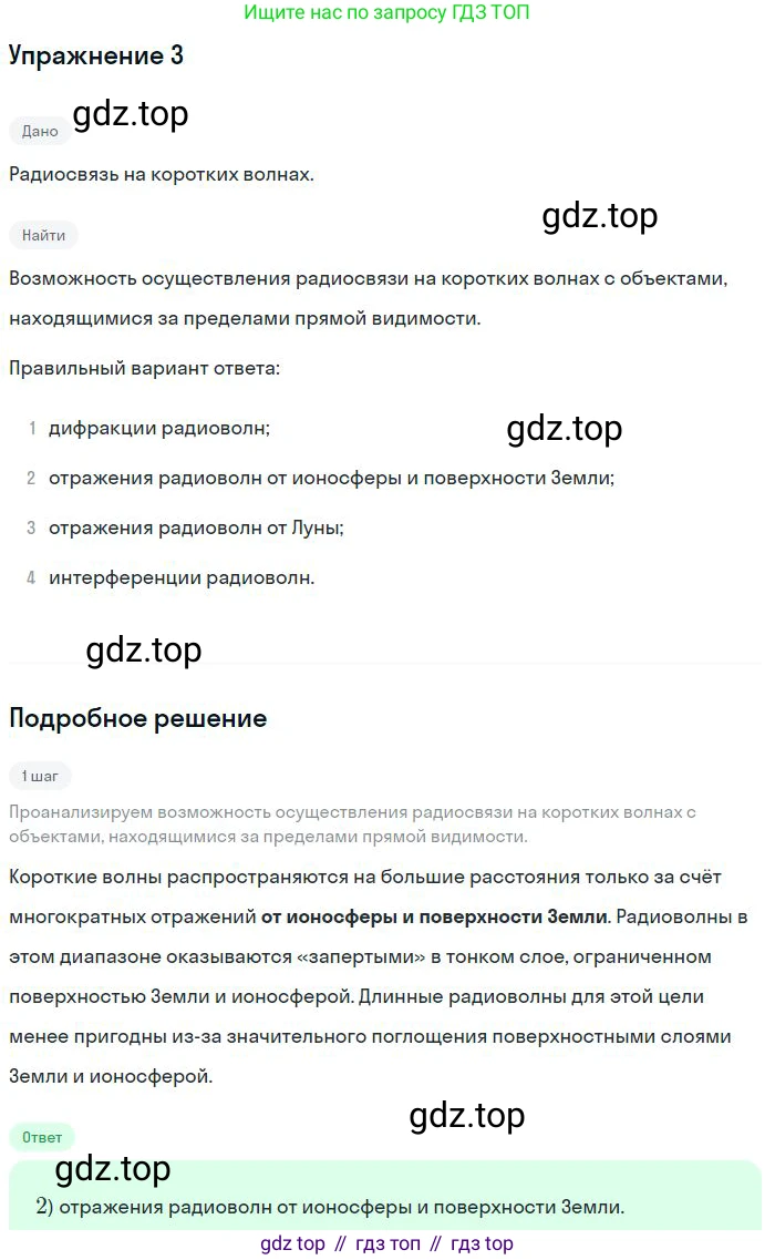 ГДЗ Физика, 11 класс Учебник, авторы: Мякишев Генадий Яковлевич, Буховцев Борис Борисович, Чаругин Виктор Максимович, издательство Просвещение, Москва, 2019, страница 162, номер 3, Решение