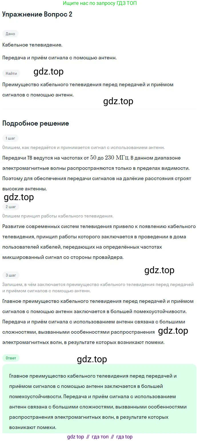 ГДЗ Физика, 11 класс Учебник, авторы: Мякишев Генадий Яковлевич, Буховцев Борис Борисович, Чаругин Виктор Максимович, издательство Просвещение, Москва, 2019, страница 165, номер 2, Решение