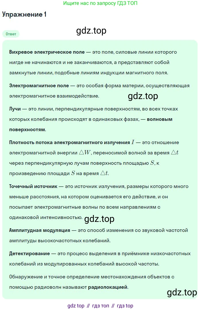 ГДЗ Физика, 11 класс Учебник, авторы: Мякишев Генадий Яковлевич, Буховцев Борис Борисович, Чаругин Виктор Максимович, издательство Просвещение, Москва, 2019, страница 169, номер 1, Решение