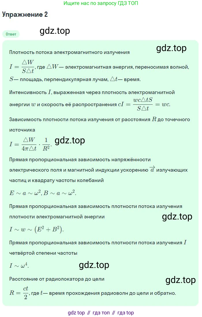ГДЗ Физика, 11 класс Учебник, авторы: Мякишев Генадий Яковлевич, Буховцев Борис Борисович, Чаругин Виктор Максимович, издательство Просвещение, Москва, 2019, страница 169, номер 2, Решение