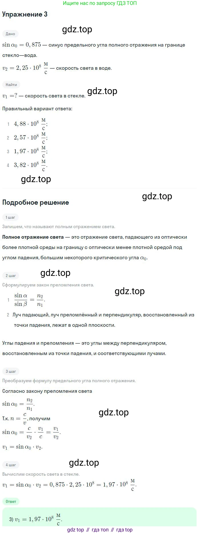 ГДЗ Физика, 11 класс Учебник, авторы: Мякишев Генадий Яковлевич, Буховцев Борис Борисович, Чаругин Виктор Максимович, издательство Просвещение, Москва, 2019, страница 186, номер 3, Решение