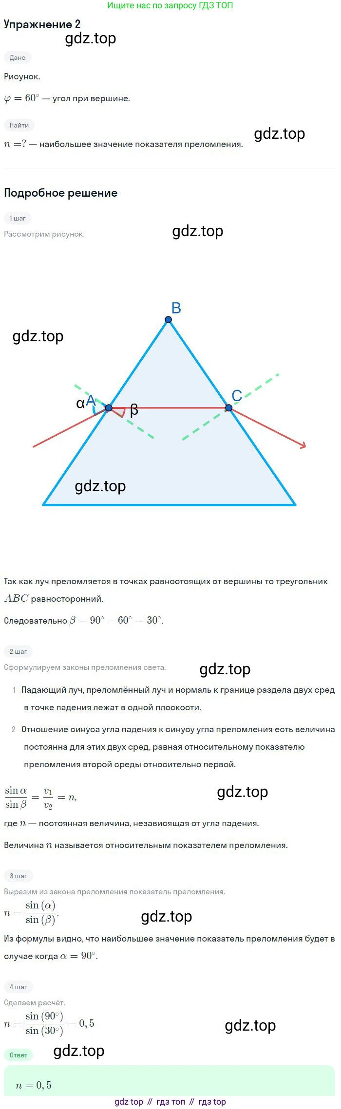 ГДЗ Физика, 11 класс Учебник, авторы: Мякишев Генадий Яковлевич, Буховцев Борис Борисович, Чаругин Виктор Максимович, издательство Просвещение, Москва, 2019, страница 189, номер 2, Решение