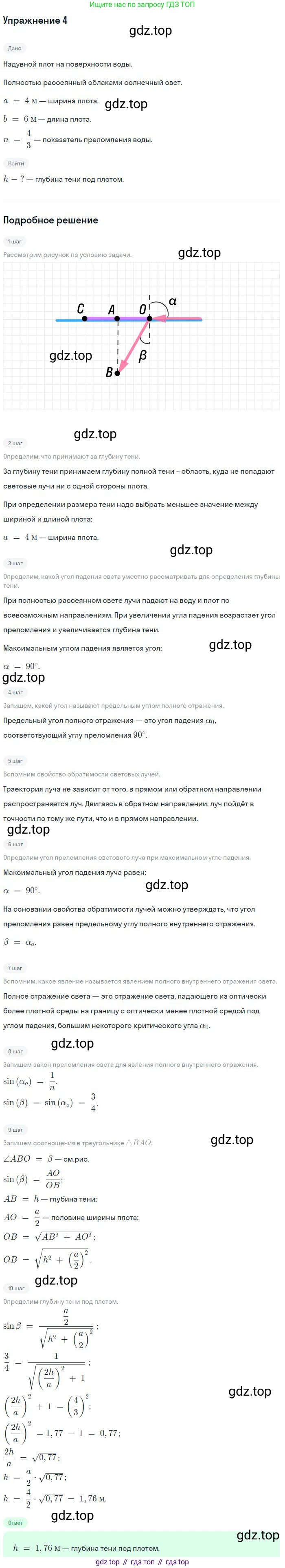 ГДЗ Физика, 11 класс Учебник, авторы: Мякишев Генадий Яковлевич, Буховцев Борис Борисович, Чаругин Виктор Максимович, издательство Просвещение, Москва, 2019, страница 190, номер 4, Решение