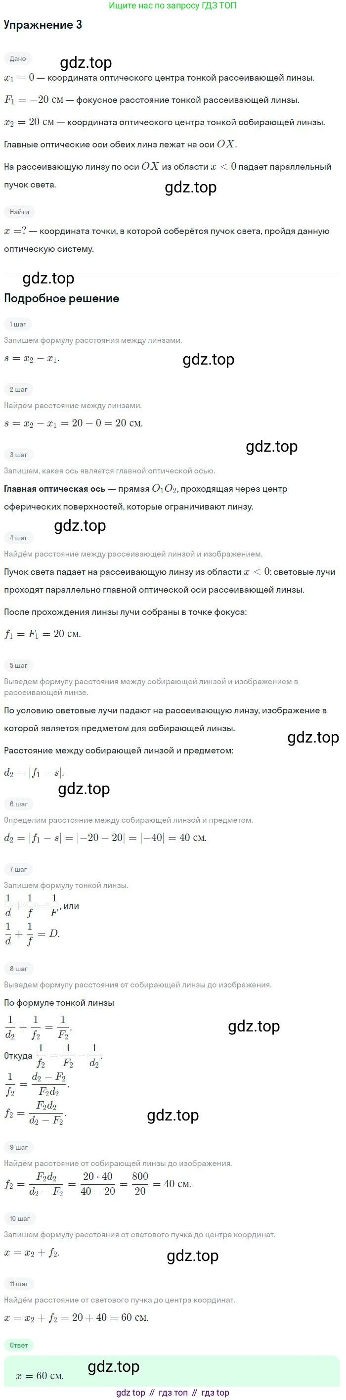 ГДЗ Физика, 11 класс Учебник, авторы: Мякишев Генадий Яковлевич, Буховцев Борис Борисович, Чаругин Виктор Максимович, издательство Просвещение, Москва, 2019, страница 202, номер 3, Решение