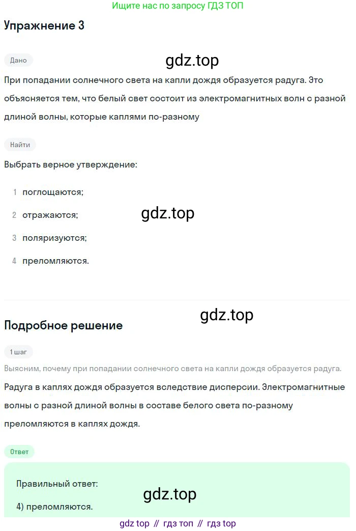 ГДЗ Физика, 11 класс Учебник, авторы: Мякишев Генадий Яковлевич, Буховцев Борис Борисович, Чаругин Виктор Максимович, издательство Просвещение, Москва, 2019, страница 205, номер 3, Решение