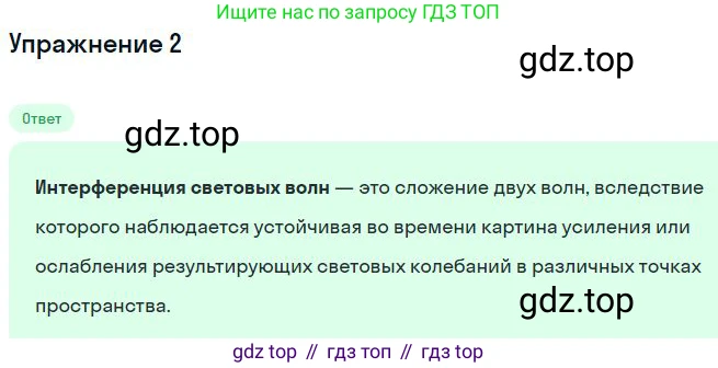 ГДЗ Физика, 11 класс Учебник, авторы: Мякишев Генадий Яковлевич, Буховцев Борис Борисович, Чаругин Виктор Максимович, издательство Просвещение, Москва, 2019, страница 210, номер 2, Решение