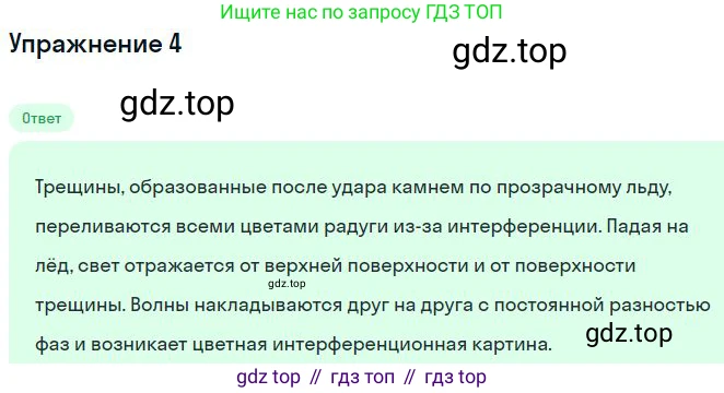 ГДЗ Физика, 11 класс Учебник, авторы: Мякишев Генадий Яковлевич, Буховцев Борис Борисович, Чаругин Виктор Максимович, издательство Просвещение, Москва, 2019, страница 210, номер 4, Решение