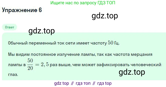 ГДЗ Физика, 11 класс Учебник, авторы: Мякишев Генадий Яковлевич, Буховцев Борис Борисович, Чаругин Виктор Максимович, издательство Просвещение, Москва, 2019, страница 210, номер 6, Решение