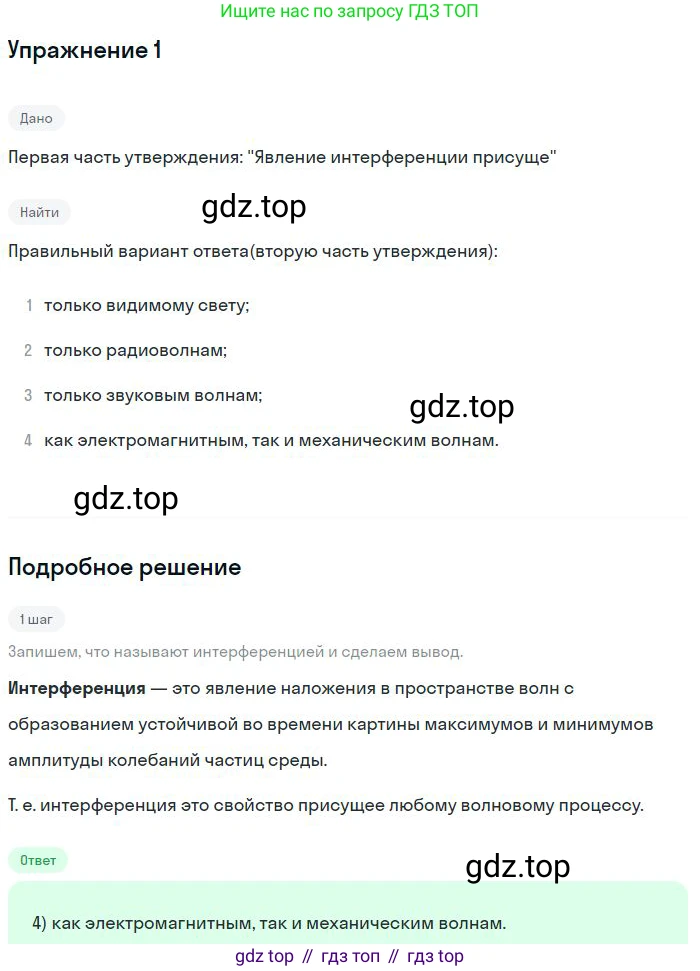 ГДЗ Физика, 11 класс Учебник, авторы: Мякишев Генадий Яковлевич, Буховцев Борис Борисович, Чаругин Виктор Максимович, издательство Просвещение, Москва, 2019, страница 210, номер 1, Решение