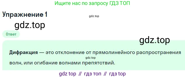 ГДЗ Физика, 11 класс Учебник, авторы: Мякишев Генадий Яковлевич, Буховцев Борис Борисович, Чаругин Виктор Максимович, издательство Просвещение, Москва, 2019, страница 215, номер 1, Решение