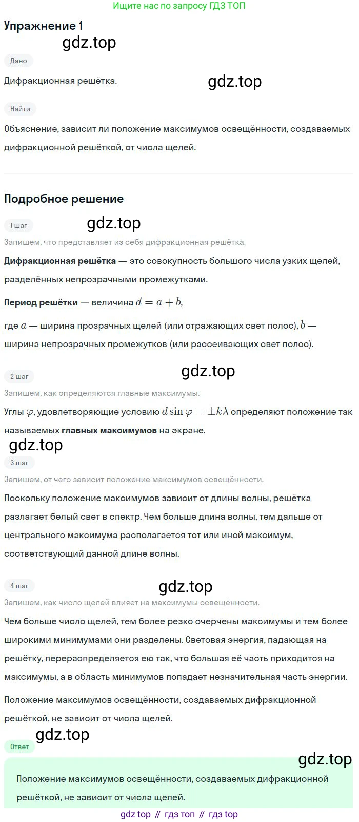 ГДЗ Физика, 11 класс Учебник, авторы: Мякишев Генадий Яковлевич, Буховцев Борис Борисович, Чаругин Виктор Максимович, издательство Просвещение, Москва, 2019, страница 220, номер 1, Решение