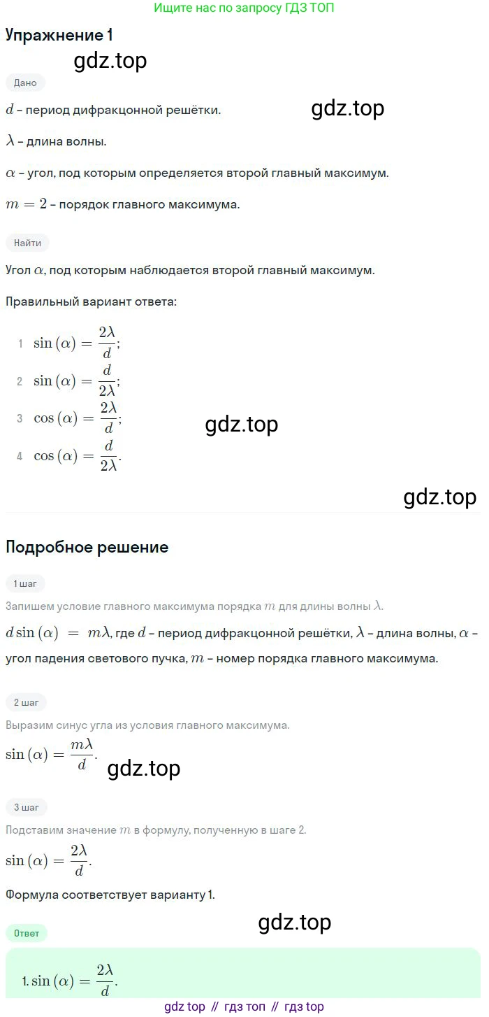 ГДЗ Физика, 11 класс Учебник, авторы: Мякишев Генадий Яковлевич, Буховцев Борис Борисович, Чаругин Виктор Максимович, издательство Просвещение, Москва, 2019, страница 220, номер 1, Решение