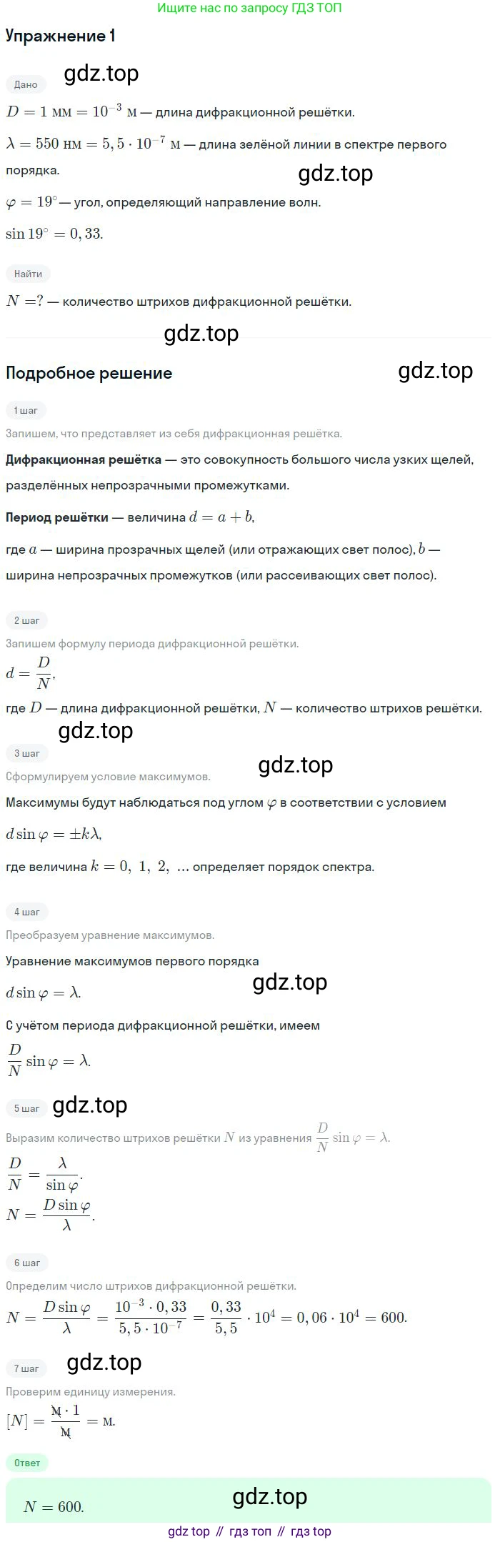 ГДЗ Физика, 11 класс Учебник, авторы: Мякишев Генадий Яковлевич, Буховцев Борис Борисович, Чаругин Виктор Максимович, издательство Просвещение, Москва, 2019, страница 224, номер 1, Решение