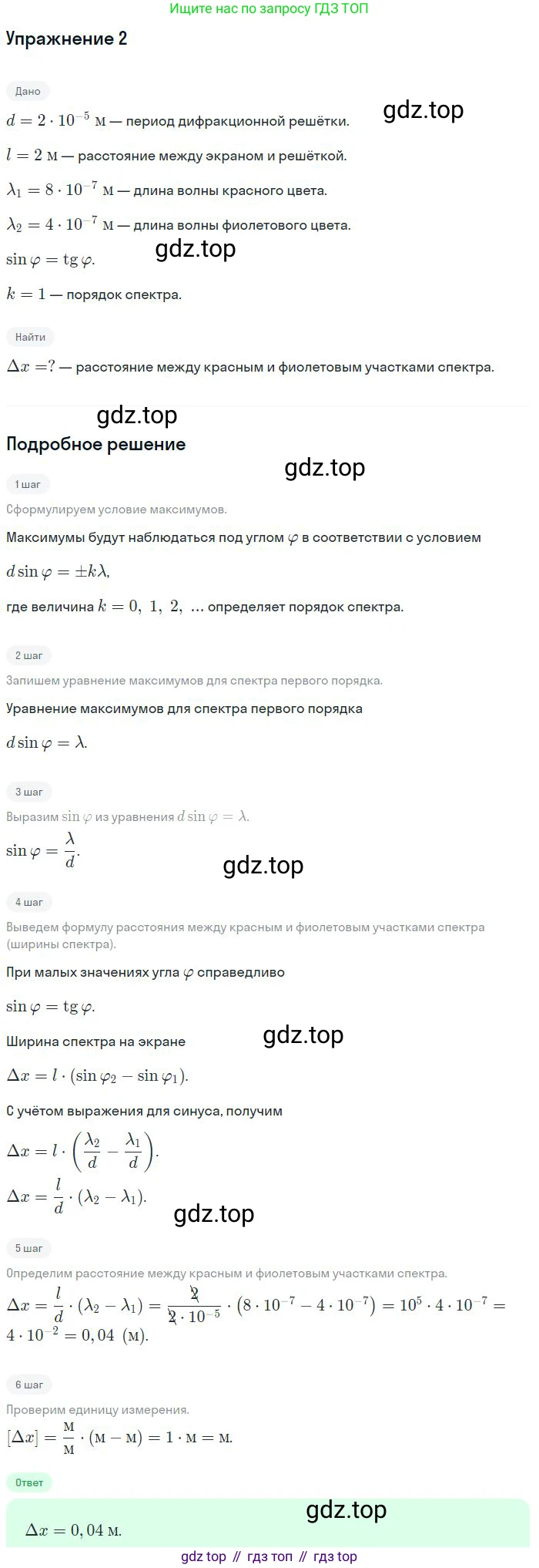 ГДЗ Физика, 11 класс Учебник, авторы: Мякишев Генадий Яковлевич, Буховцев Борис Борисович, Чаругин Виктор Максимович, издательство Просвещение, Москва, 2019, страница 224, номер 2, Решение