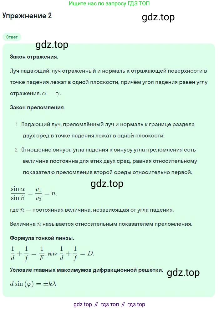 ГДЗ Физика, 11 класс Учебник, авторы: Мякишев Генадий Яковлевич, Буховцев Борис Борисович, Чаругин Виктор Максимович, издательство Просвещение, Москва, 2019, страница 228, номер 2, Решение