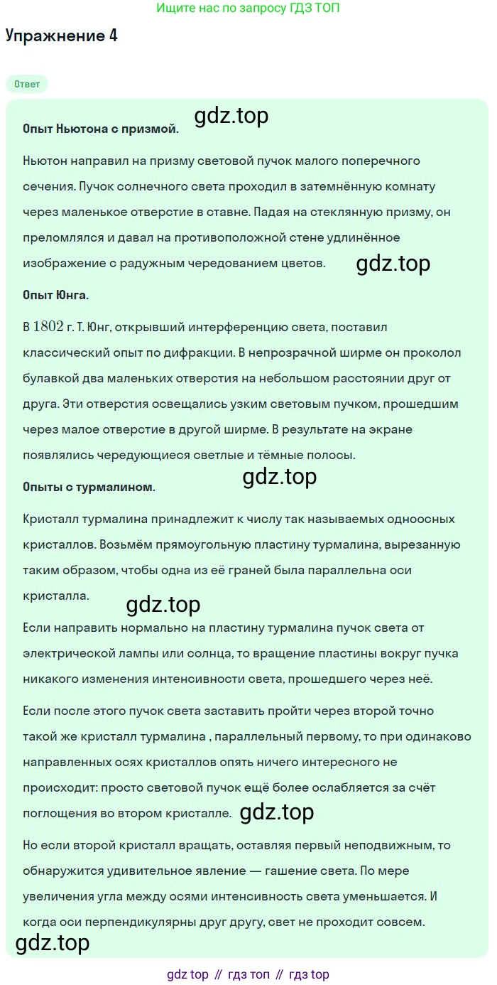 ГДЗ Физика, 11 класс Учебник, авторы: Мякишев Генадий Яковлевич, Буховцев Борис Борисович, Чаругин Виктор Максимович, издательство Просвещение, Москва, 2019, страница 228, номер 4, Решение