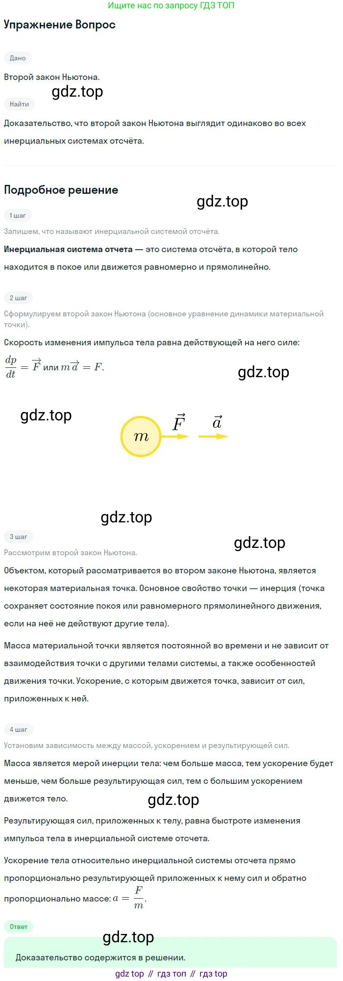 ГДЗ Физика, 11 класс Учебник, авторы: Мякишев Генадий Яковлевич, Буховцев Борис Борисович, Чаругин Виктор Максимович, издательство Просвещение, Москва, 2019, страница 229, номер 1, Решение