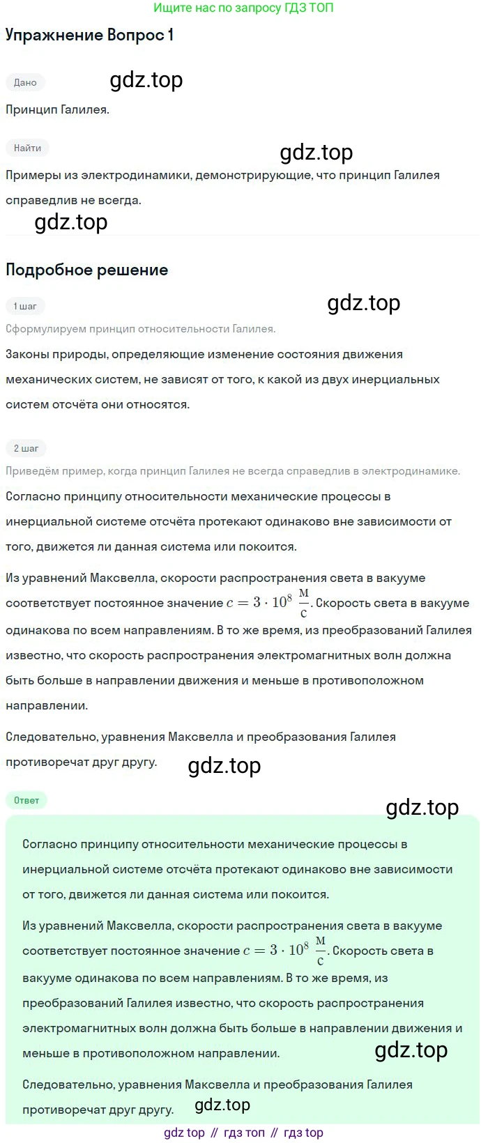 ГДЗ Физика, 11 класс Учебник, авторы: Мякишев Генадий Яковлевич, Буховцев Борис Борисович, Чаругин Виктор Максимович, издательство Просвещение, Москва, 2019, страница 230, номер 2, Решение