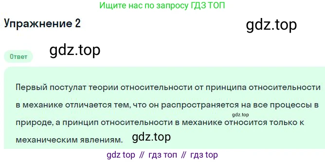 ГДЗ Физика, 11 класс Учебник, авторы: Мякишев Генадий Яковлевич, Буховцев Борис Борисович, Чаругин Виктор Максимович, издательство Просвещение, Москва, 2019, страница 235, номер 2, Решение
