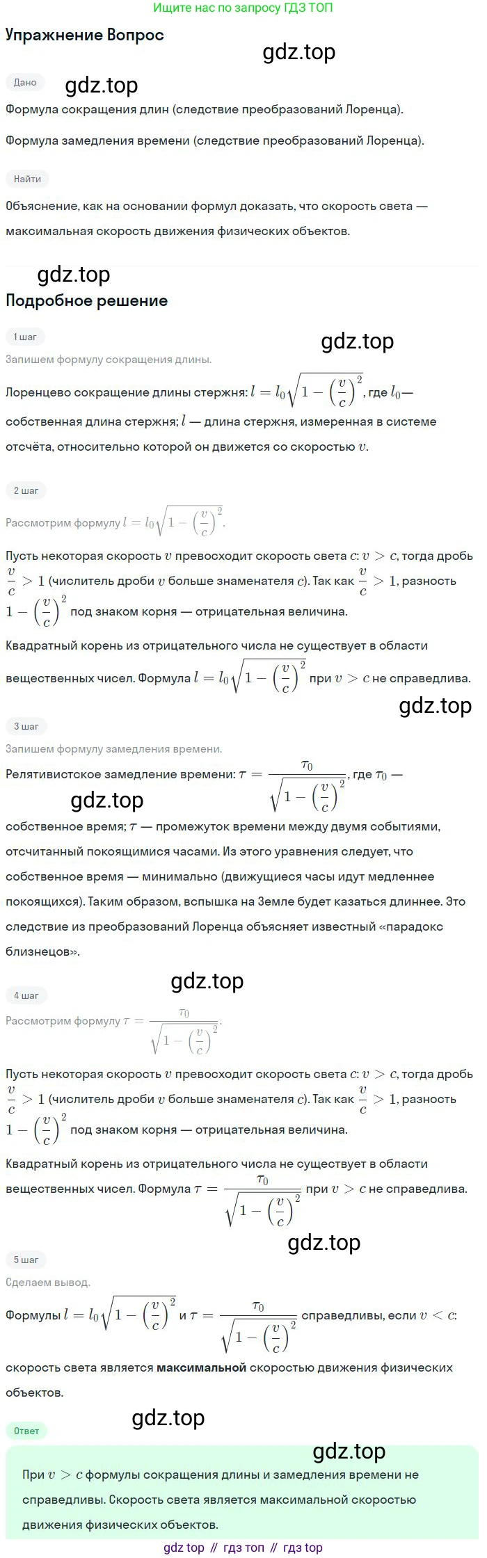 ГДЗ Физика, 11 класс Учебник, авторы: Мякишев Генадий Яковлевич, Буховцев Борис Борисович, Чаругин Виктор Максимович, издательство Просвещение, Москва, 2019, страница 237, номер 2, Решение