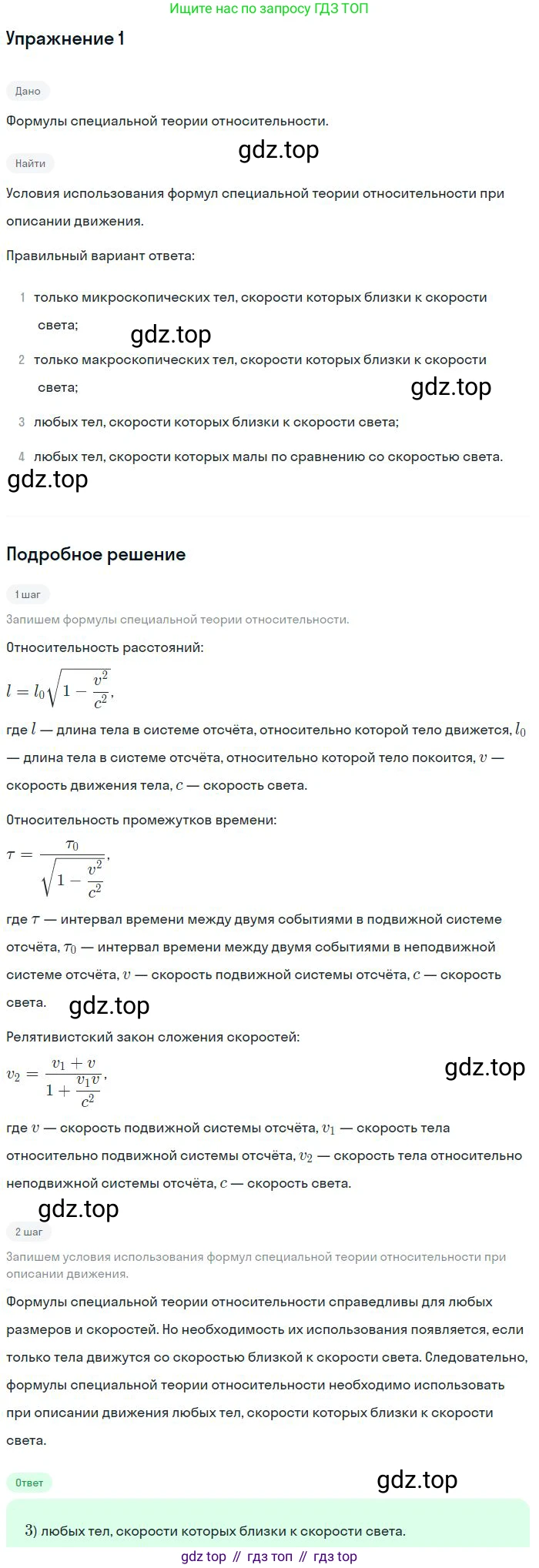 ГДЗ Физика, 11 класс Учебник, авторы: Мякишев Генадий Яковлевич, Буховцев Борис Борисович, Чаругин Виктор Максимович, издательство Просвещение, Москва, 2019, страница 238, номер 1, Решение