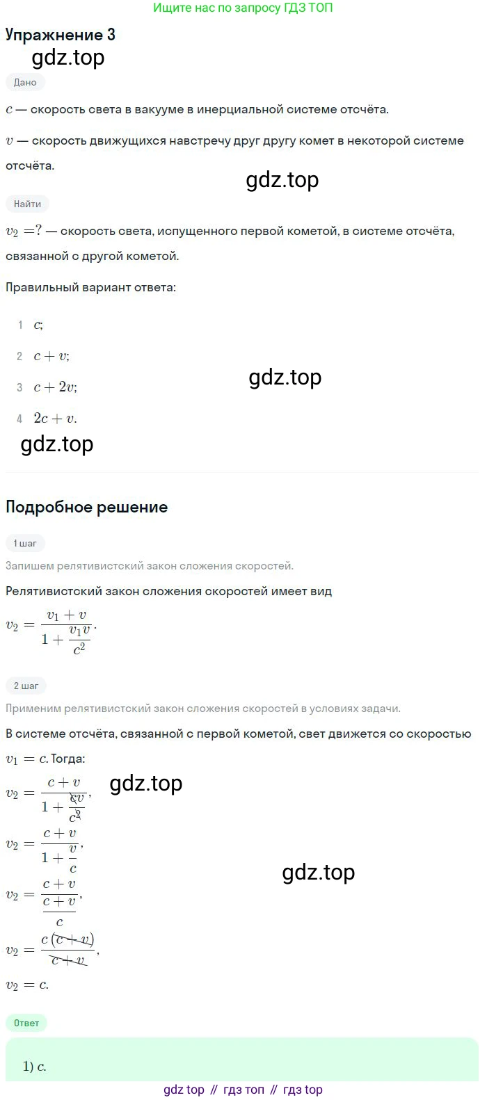 ГДЗ Физика, 11 класс Учебник, авторы: Мякишев Генадий Яковлевич, Буховцев Борис Борисович, Чаругин Виктор Максимович, издательство Просвещение, Москва, 2019, страница 238, номер 3, Решение