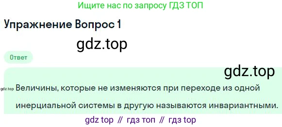 ГДЗ Физика, 11 класс Учебник, авторы: Мякишев Генадий Яковлевич, Буховцев Борис Борисович, Чаругин Виктор Максимович, издательство Просвещение, Москва, 2019, страница 240, номер 1, Решение