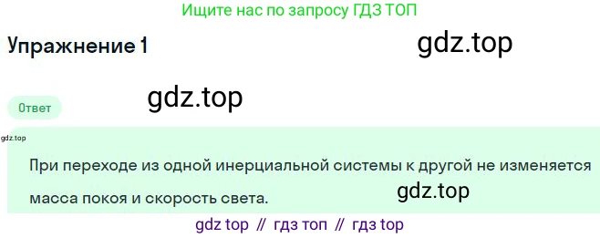 ГДЗ Физика, 11 класс Учебник, авторы: Мякишев Генадий Яковлевич, Буховцев Борис Борисович, Чаругин Виктор Максимович, издательство Просвещение, Москва, 2019, страница 241, номер 1, Решение