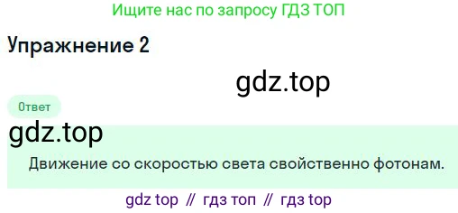 ГДЗ Физика, 11 класс Учебник, авторы: Мякишев Генадий Яковлевич, Буховцев Борис Борисович, Чаругин Виктор Максимович, издательство Просвещение, Москва, 2019, страница 241, номер 2, Решение
