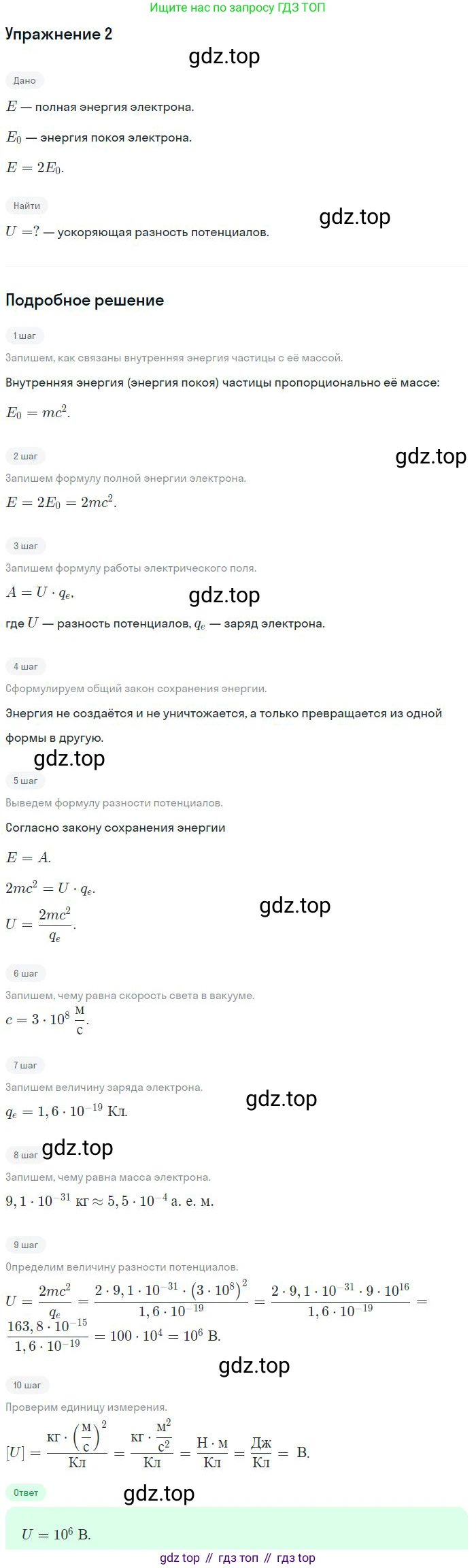 ГДЗ Физика, 11 класс Учебник, авторы: Мякишев Генадий Яковлевич, Буховцев Борис Борисович, Чаругин Виктор Максимович, издательство Просвещение, Москва, 2019, страница 245, номер 2, Решение