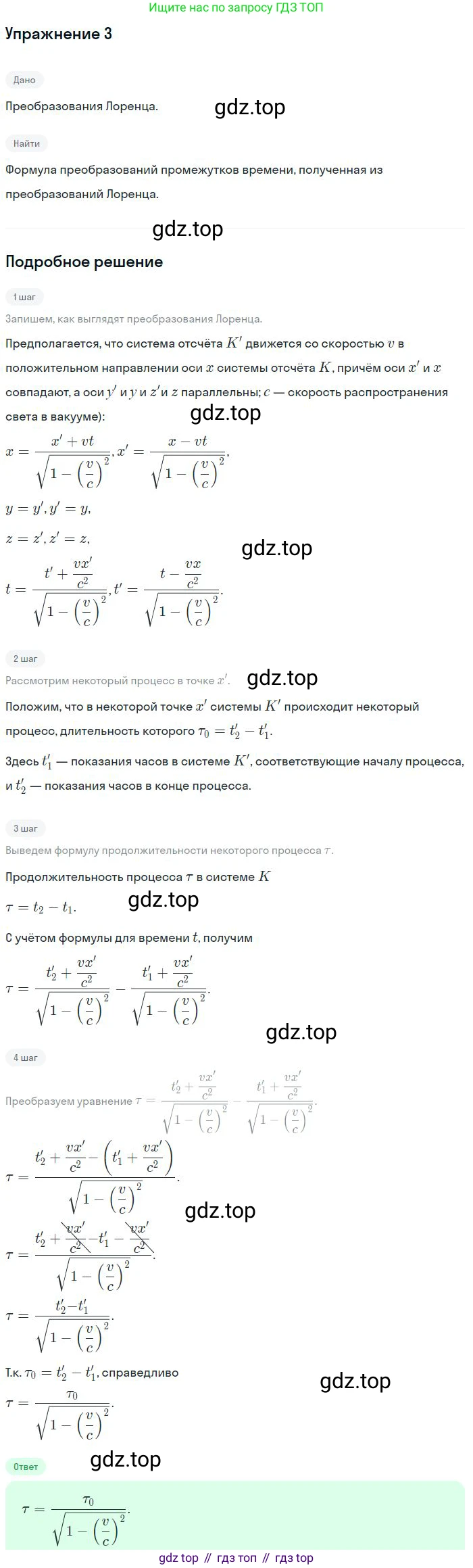 ГДЗ Физика, 11 класс Учебник, авторы: Мякишев Генадий Яковлевич, Буховцев Борис Борисович, Чаругин Виктор Максимович, издательство Просвещение, Москва, 2019, страница 245, номер 3, Решение