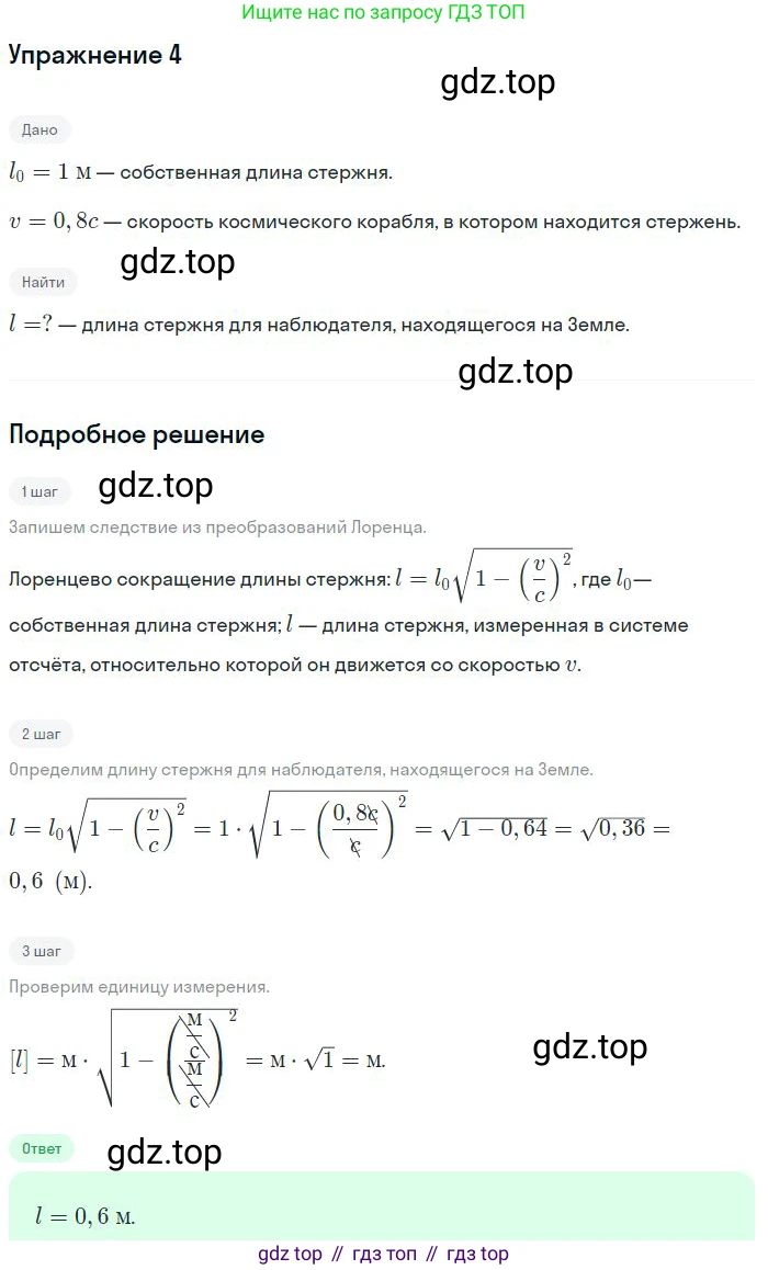 ГДЗ Физика, 11 класс Учебник, авторы: Мякишев Генадий Яковлевич, Буховцев Борис Борисович, Чаругин Виктор Максимович, издательство Просвещение, Москва, 2019, страница 245, номер 4, Решение