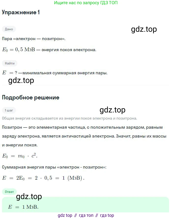 ГДЗ Физика, 11 класс Учебник, авторы: Мякишев Генадий Яковлевич, Буховцев Борис Борисович, Чаругин Виктор Максимович, издательство Просвещение, Москва, 2019, страница 245, номер 1, Решение
