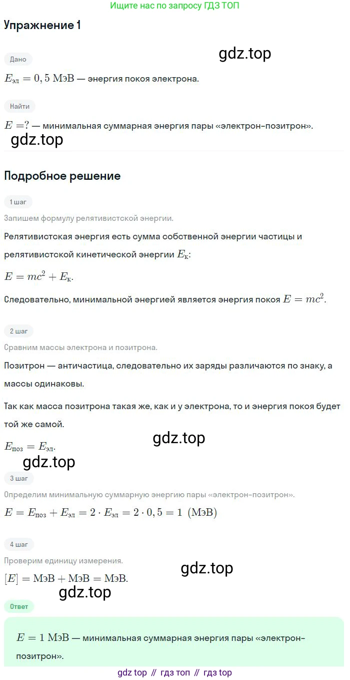 ГДЗ Физика, 11 класс Учебник, авторы: Мякишев Генадий Яковлевич, Буховцев Борис Борисович, Чаругин Виктор Максимович, издательство Просвещение, Москва, 2019, страница 245, номер 1, Решение