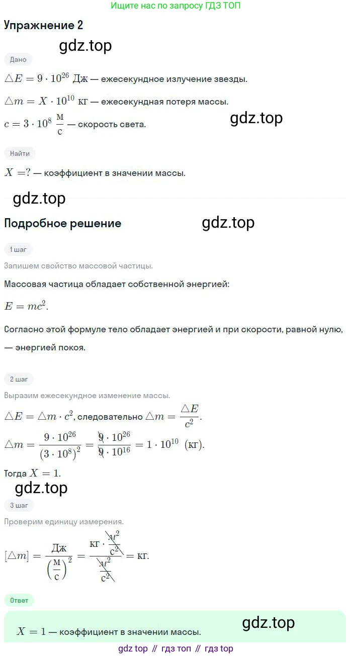 ГДЗ Физика, 11 класс Учебник, авторы: Мякишев Генадий Яковлевич, Буховцев Борис Борисович, Чаругин Виктор Максимович, издательство Просвещение, Москва, 2019, страница 245, номер 2, Решение
