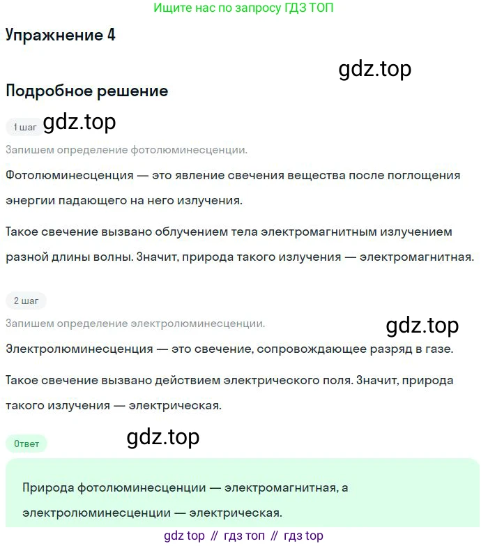 ГДЗ Физика, 11 класс Учебник, авторы: Мякишев Генадий Яковлевич, Буховцев Борис Борисович, Чаругин Виктор Максимович, издательство Просвещение, Москва, 2019, страница 248, номер 4, Решение