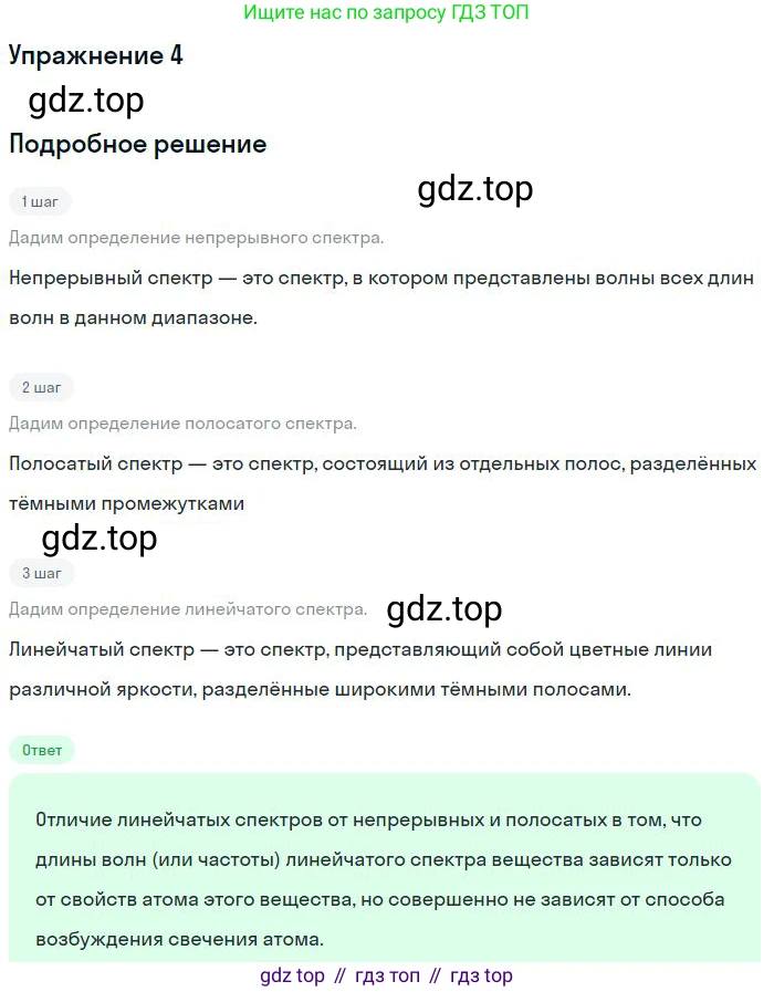 ГДЗ Физика, 11 класс Учебник, авторы: Мякишев Генадий Яковлевич, Буховцев Борис Борисович, Чаругин Виктор Максимович, издательство Просвещение, Москва, 2019, страница 253, номер 4, Решение