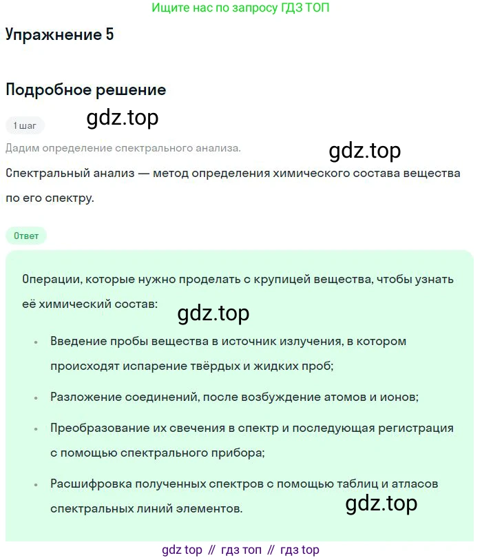 ГДЗ Физика, 11 класс Учебник, авторы: Мякишев Генадий Яковлевич, Буховцев Борис Борисович, Чаругин Виктор Максимович, издательство Просвещение, Москва, 2019, страница 253, номер 5, Решение