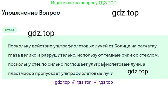 ГДЗ Физика, 11 класс Учебник, авторы: Мякишев Генадий Яковлевич, Буховцев Борис Борисович, Чаругин Виктор Максимович, издательство Просвещение, Москва, 2019, страница 255, номер 1, Решение