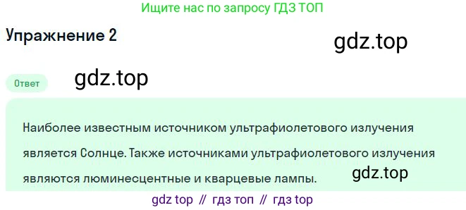 ГДЗ Физика, 11 класс Учебник, авторы: Мякишев Генадий Яковлевич, Буховцев Борис Борисович, Чаругин Виктор Максимович, издательство Просвещение, Москва, 2019, страница 258, номер 2, Решение