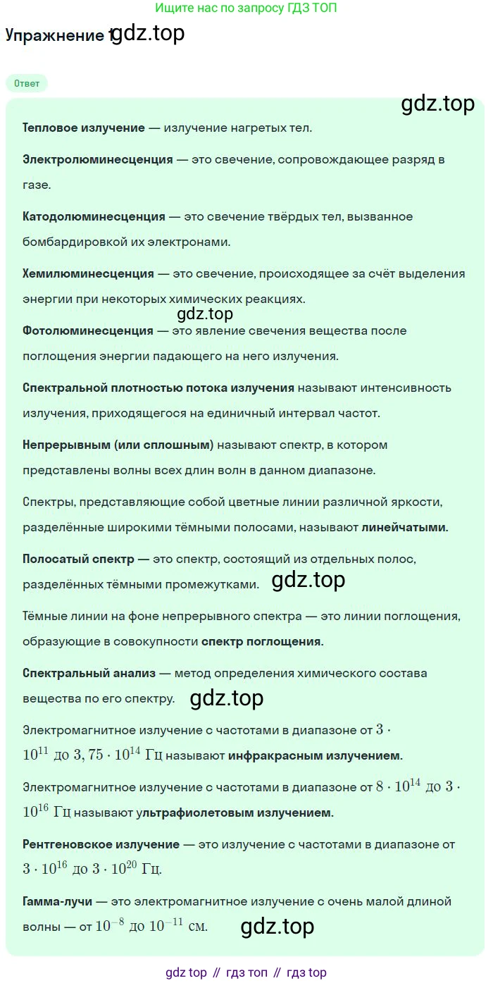 ГДЗ Физика, 11 класс Учебник, авторы: Мякишев Генадий Яковлевич, Буховцев Борис Борисович, Чаругин Виктор Максимович, издательство Просвещение, Москва, 2019, страница 258, номер 1, Решение