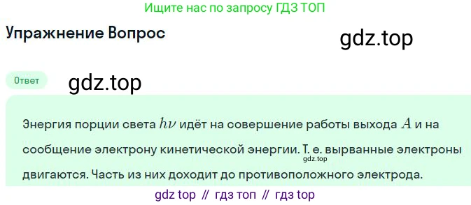ГДЗ Физика, 11 класс Учебник, авторы: Мякишев Генадий Яковлевич, Буховцев Борис Борисович, Чаругин Виктор Максимович, издательство Просвещение, Москва, 2019, страница 264, номер 5, Решение