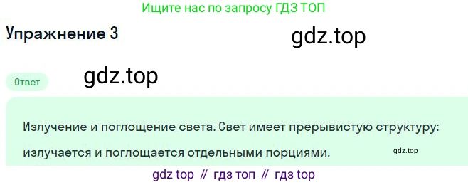 ГДЗ Физика, 11 класс Учебник, авторы: Мякишев Генадий Яковлевич, Буховцев Борис Борисович, Чаругин Виктор Максимович, издательство Просвещение, Москва, 2019, страница 265, номер 3, Решение