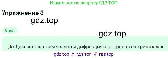 ГДЗ Физика, 11 класс Учебник, авторы: Мякишев Генадий Яковлевич, Буховцев Борис Борисович, Чаругин Виктор Максимович, издательство Просвещение, Москва, 2019, страница 271, номер 3, Решение